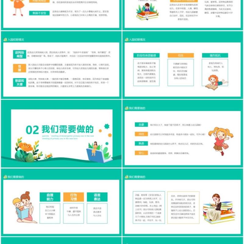 为了孩子齐用心幼儿园小一班新学期家长会动态PPT模板