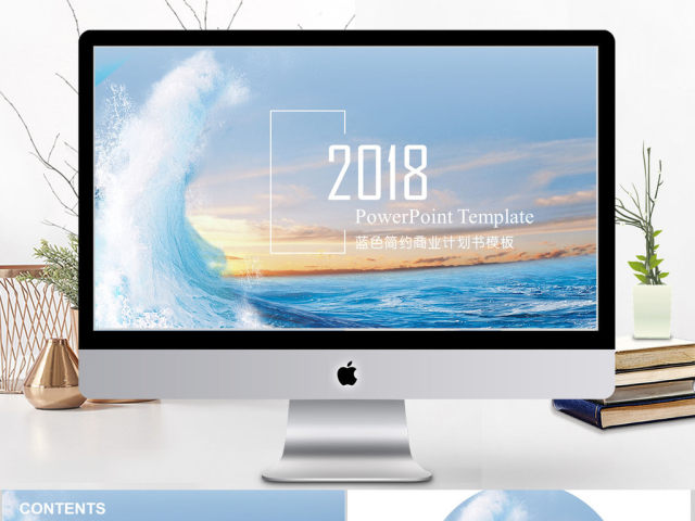 2018简约蓝色商业计划书ppt 2018简约蓝色商业计划书ppt