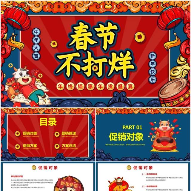 红色中国风国潮春节不打烊电商促销营销策划PPT模板