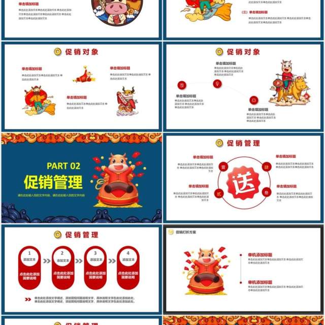红色中国风国潮春节不打烊电商促销营销策划PPT模板 红色中国风国潮春节不打烊电商促销营销策划PPT模板