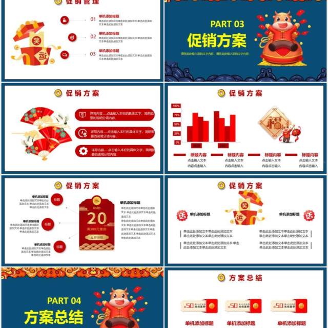 红色中国风国潮春节不打烊电商促销营销策划PPT模板