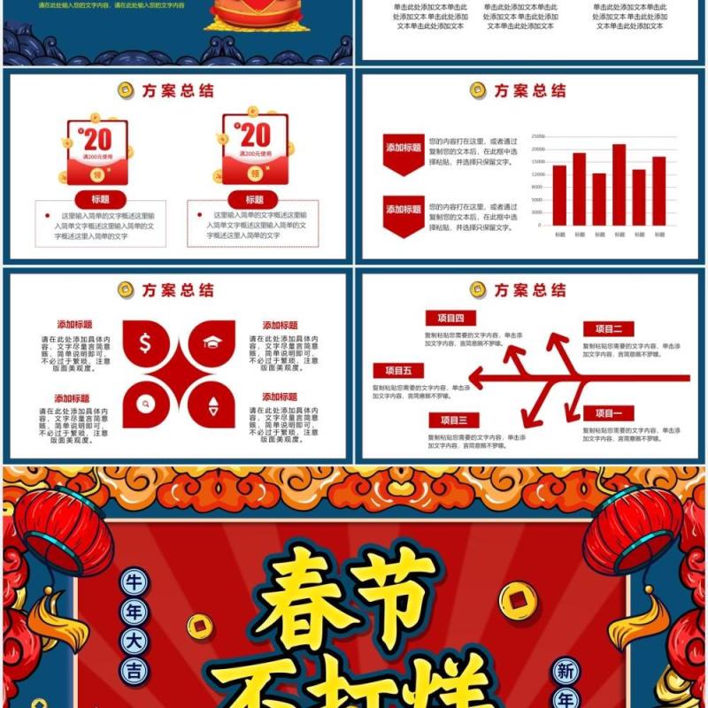 红色中国风国潮春节不打烊电商促销营销策划PPT模板