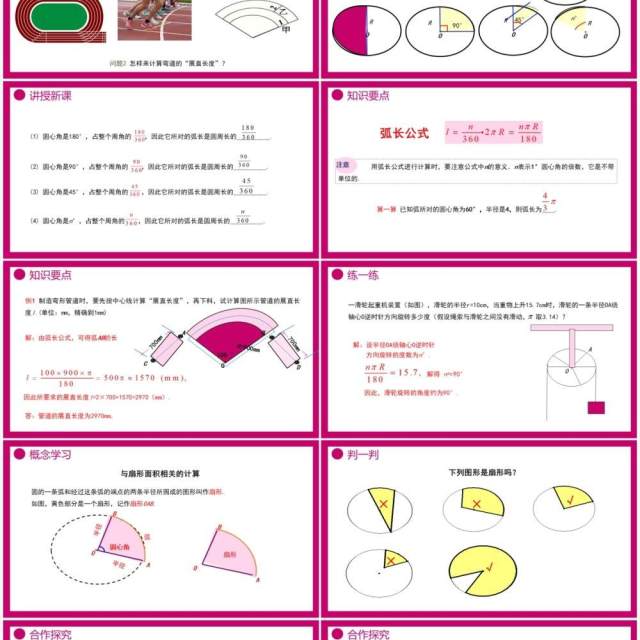 部编版九年级数学上册第四单元圆的有关性质扇形的面积课件PPT模板