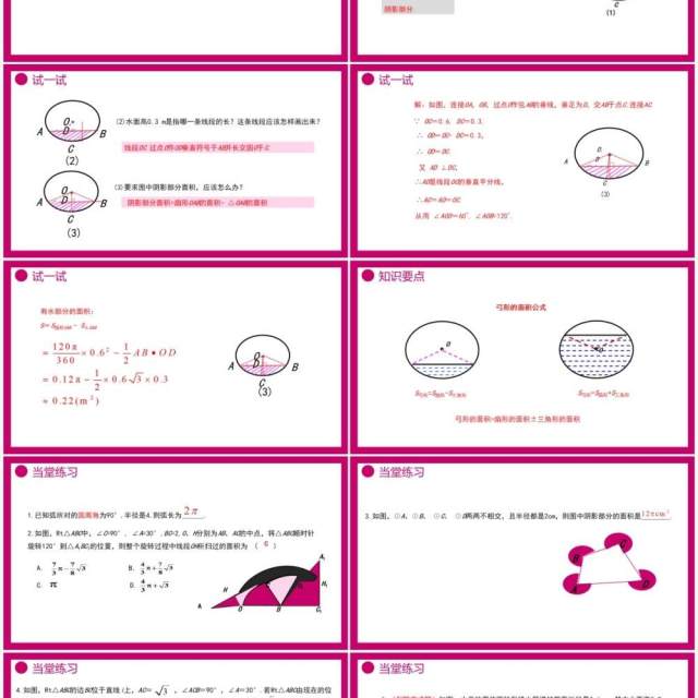 部编版九年级数学上册第四单元圆的有关性质扇形的面积课件PPT模板 部编版九年级数学上册第四单元圆的有关性质扇形的面积课件PPT模板