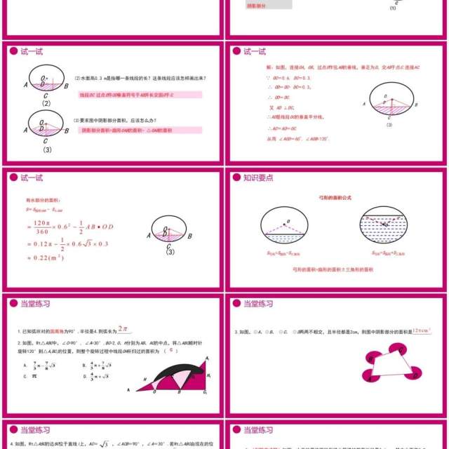 部编版九年级数学上册第四单元圆的有关性质扇形的面积课件PPT模板