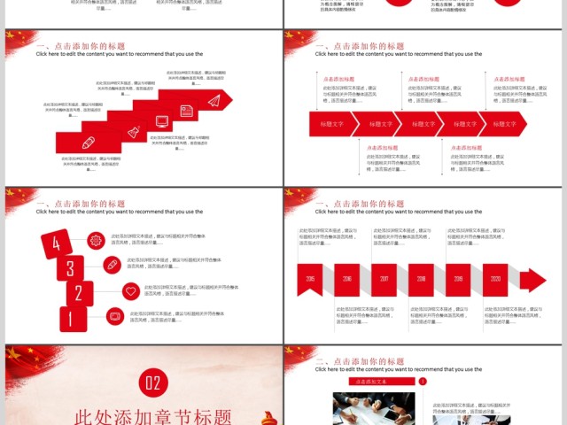 党政党建政府机关工作汇报通用PPT模板