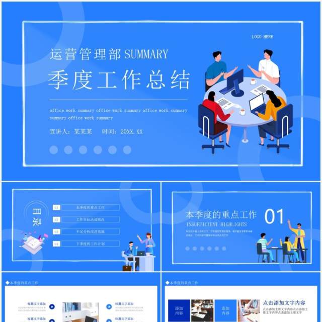运营管理部季度工作总结动态PPT模板 运营管理部季度工作总结动态PPT模板