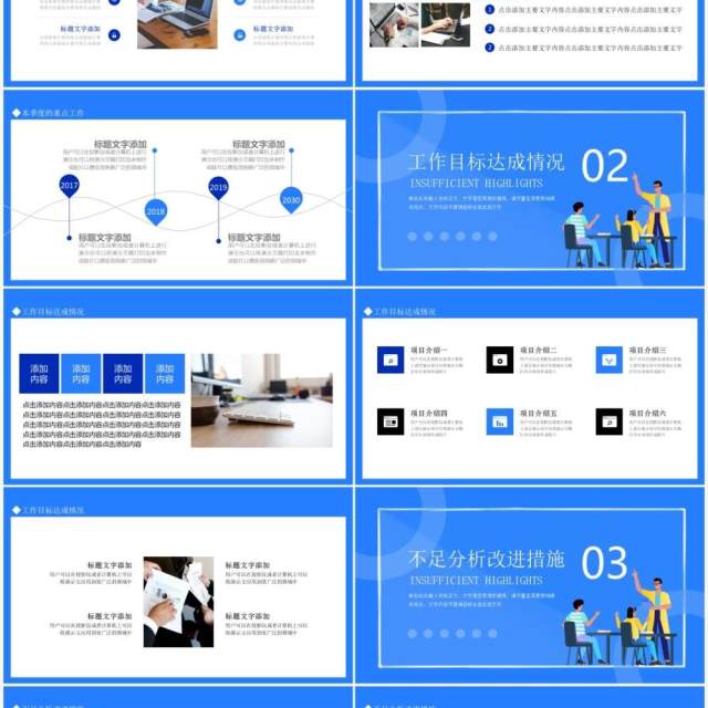 运营管理部季度工作总结动态PPT模板 运营管理部季度工作总结动态PPT模板