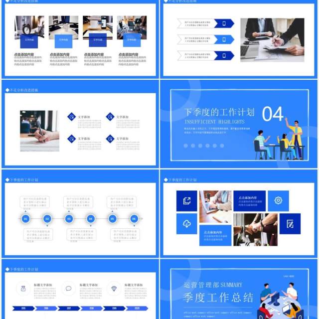 运营管理部季度工作总结动态PPT模板 运营管理部季度工作总结动态PPT模板