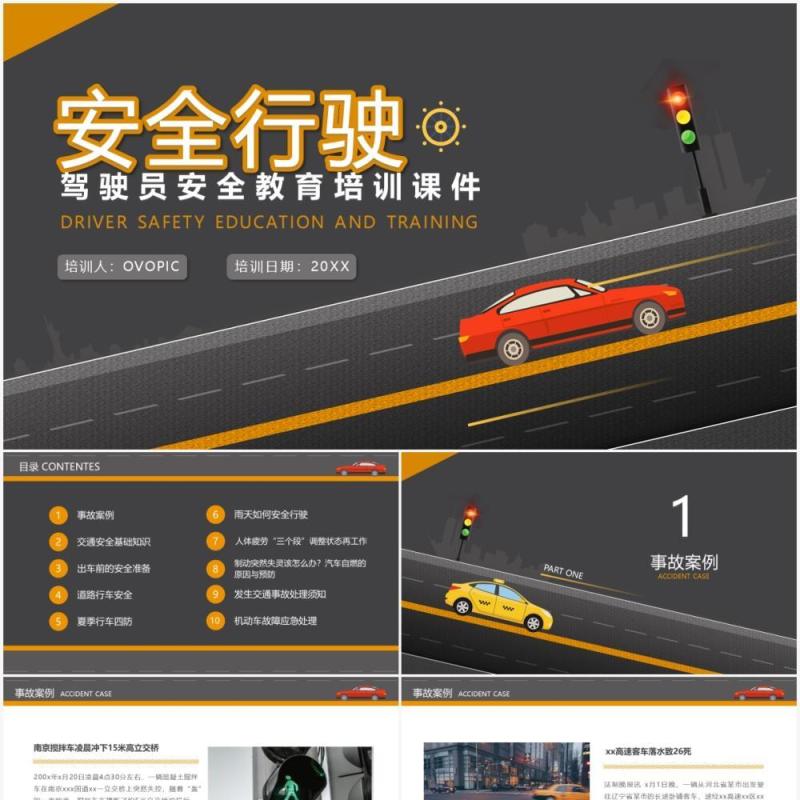 简约风驾驶员安全教育培训课件PPT模板