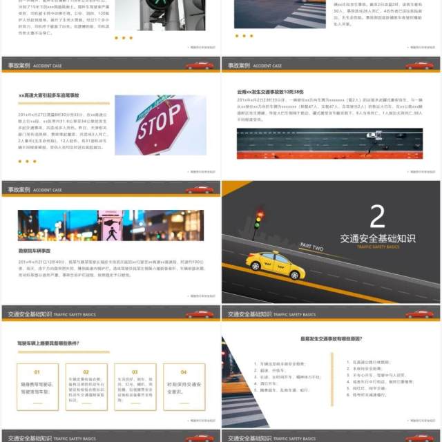 简约风驾驶员安全教育培训课件PPT模板 简约风驾驶员安全教育培训课件PPT模板