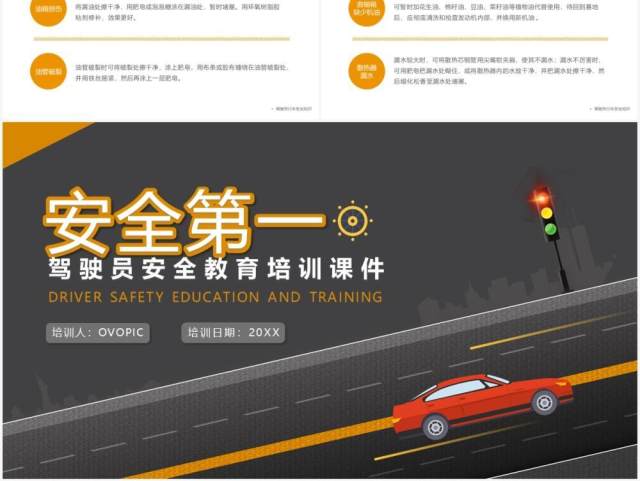 简约风驾驶员安全教育培训课件PPT模板 简约风驾驶员安全教育培训课件PPT模板