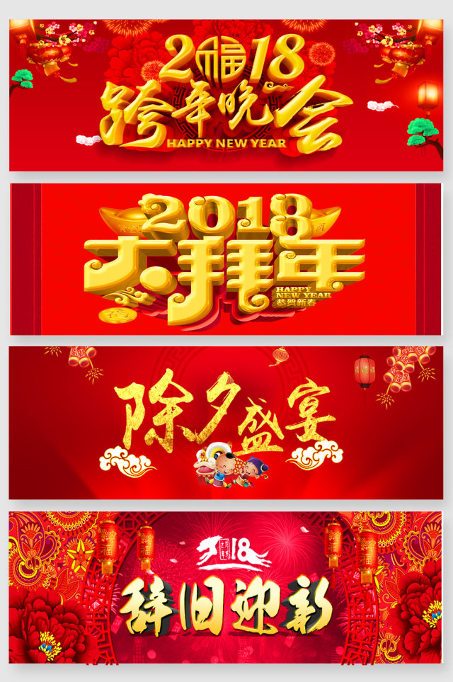 2018新春贺词展板艺术字