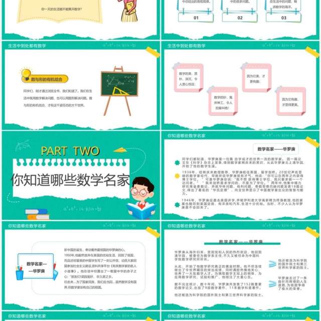 绿色卡通风数学开学第一课PPT模板