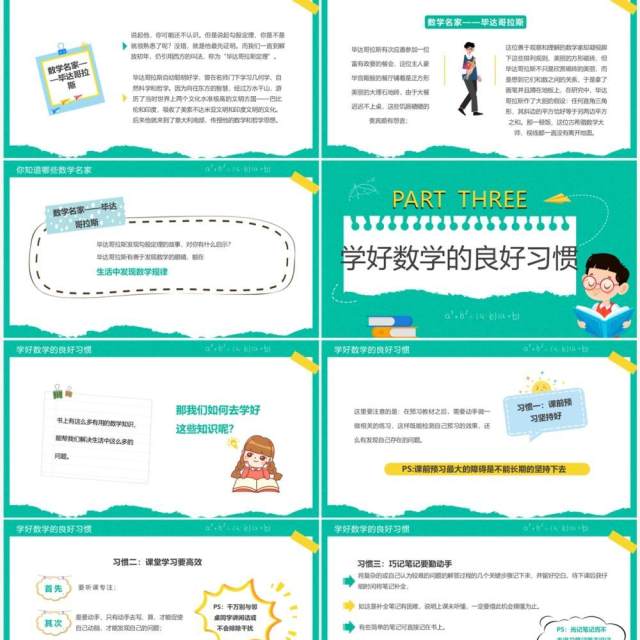 绿色卡通风数学开学第一课PPT模板