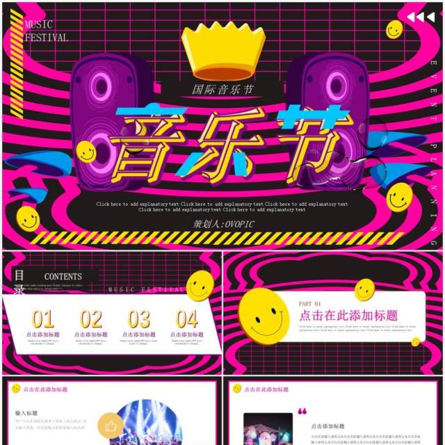 酸性创意设计国际音乐节动态PPT模板 酸性创意设计国际音乐节动态PPT模板