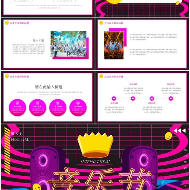 酸性创意设计国际音乐节动态PPT模板 酸性创意设计国际音乐节动态PPT模板