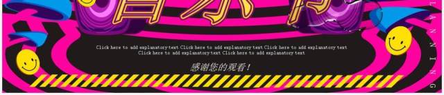酸性创意设计国际音乐节动态PPT模板 酸性创意设计国际音乐节动态PPT模板