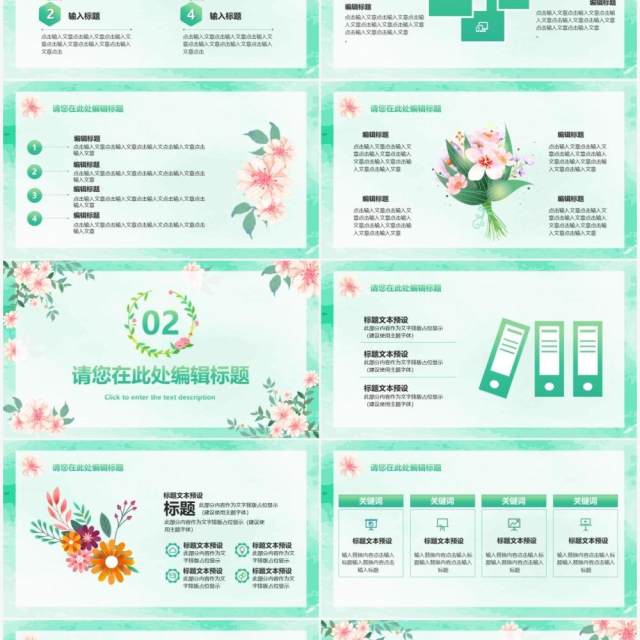 绿色小清新花卉遇见春天PPT通用模板 绿色小清新花卉遇见春天PPT通用模板