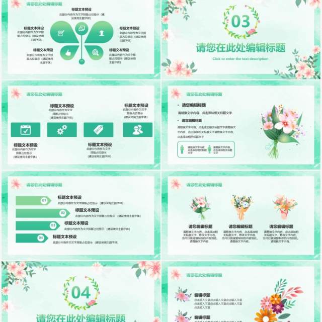 绿色小清新花卉遇见春天PPT通用模板 绿色小清新花卉遇见春天PPT通用模板
