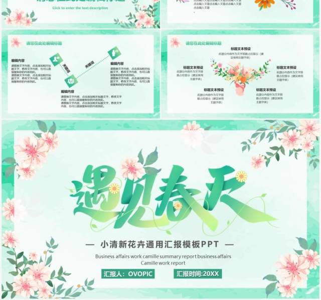 绿色小清新花卉遇见春天PPT通用模板 绿色小清新花卉遇见春天PPT通用模板