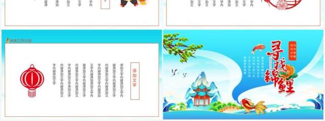 寻找锦鲤中国风工作总结动态PPT模板 寻找锦鲤中国风工作总结动态PPT模板