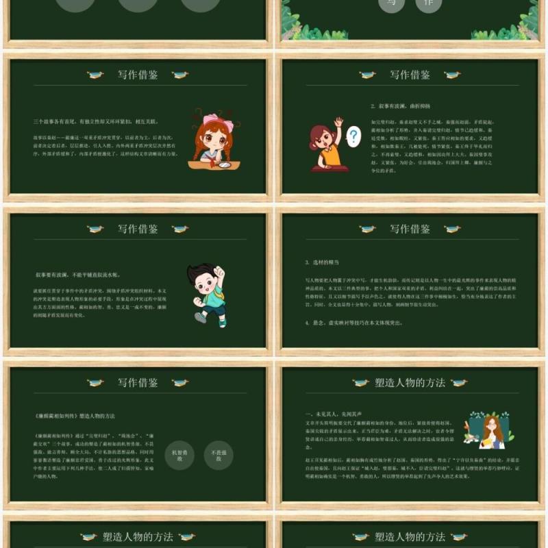 部编版高中语文必修四廉颇蔺相如列传课件PPT模板