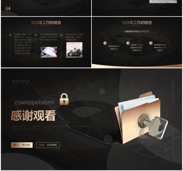 黑金简约风保密管理及注意事项PPT模板 黑金简约风保密管理及注意事项PPT模板