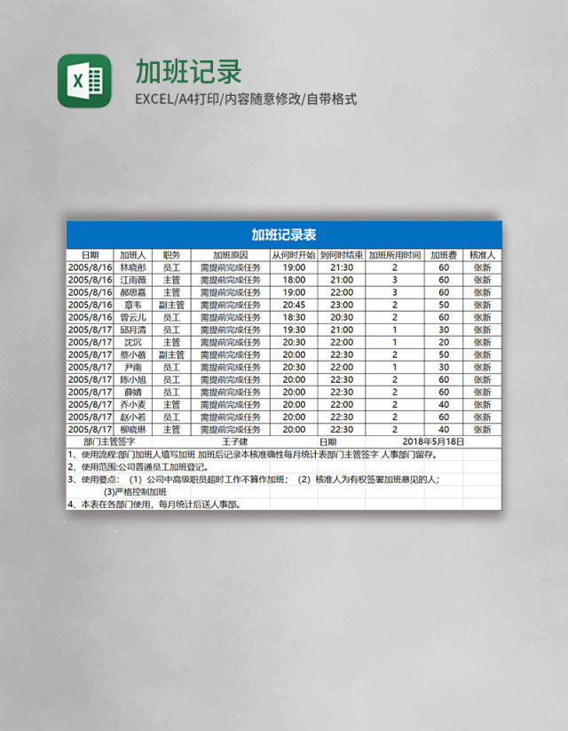 加班记录表excel模板