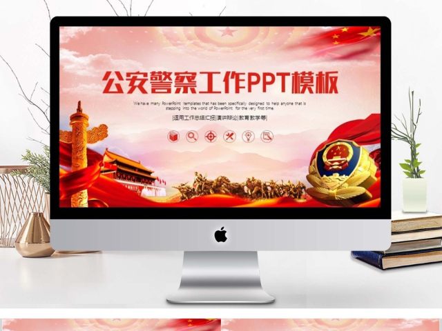 警察派出所工作PPT模板 警察派出所工作PPT模板