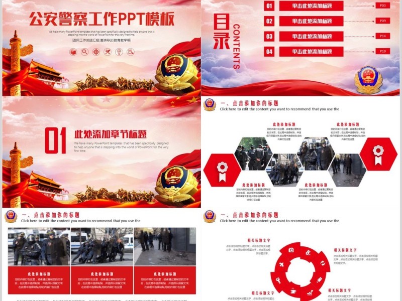 警察派出所工作PPT模板