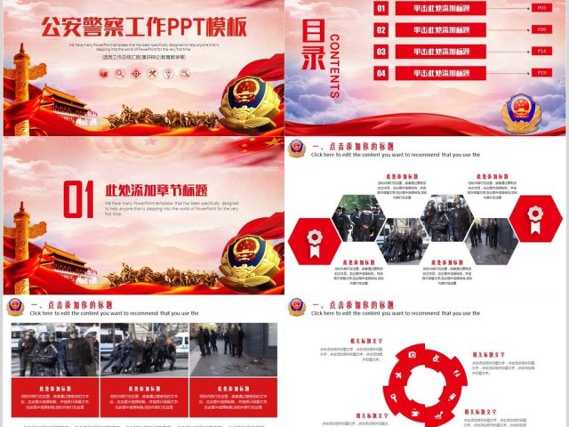 警察派出所工作PPT模板 警察派出所工作PPT模板