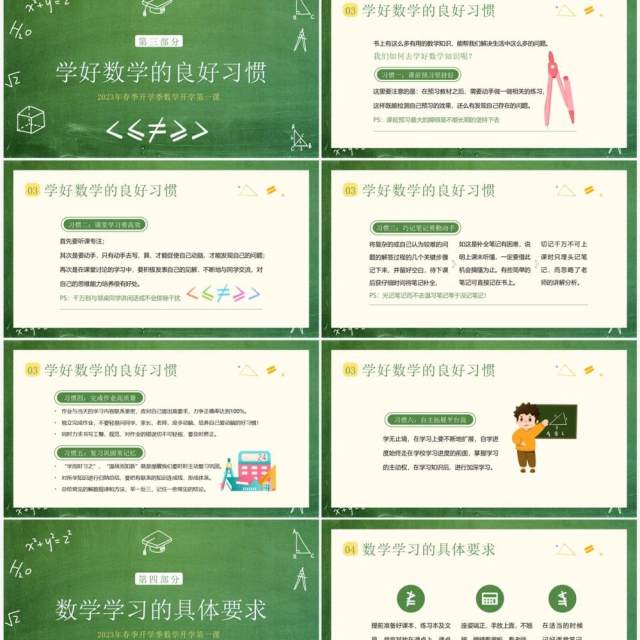 绿色黑板风春季数学开学第一课PPT模板 绿色黑板风春季数学开学第一课PPT模板