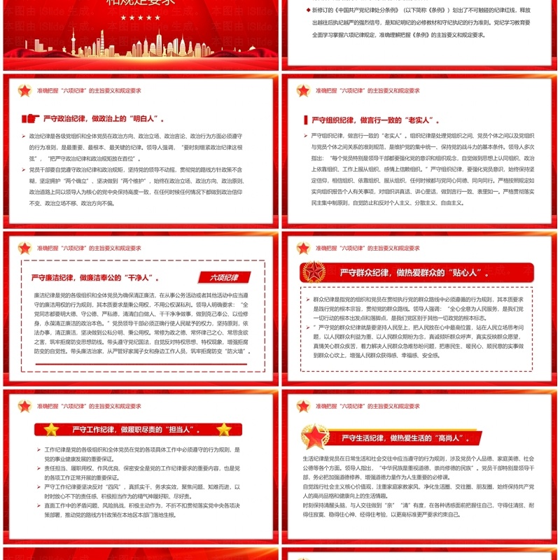 红色简约风推动党纪学习教育走深走实PPT模板