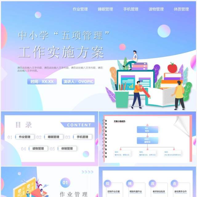 中小学五项管理工作实施方案PPT模板 中小学五项管理工作实施方案PPT模板