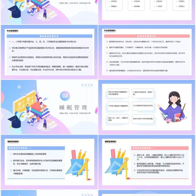 中小学五项管理工作实施方案PPT模板 中小学五项管理工作实施方案PPT模板
