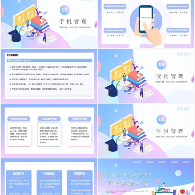 中小学五项管理工作实施方案PPT模板 中小学五项管理工作实施方案PPT模板