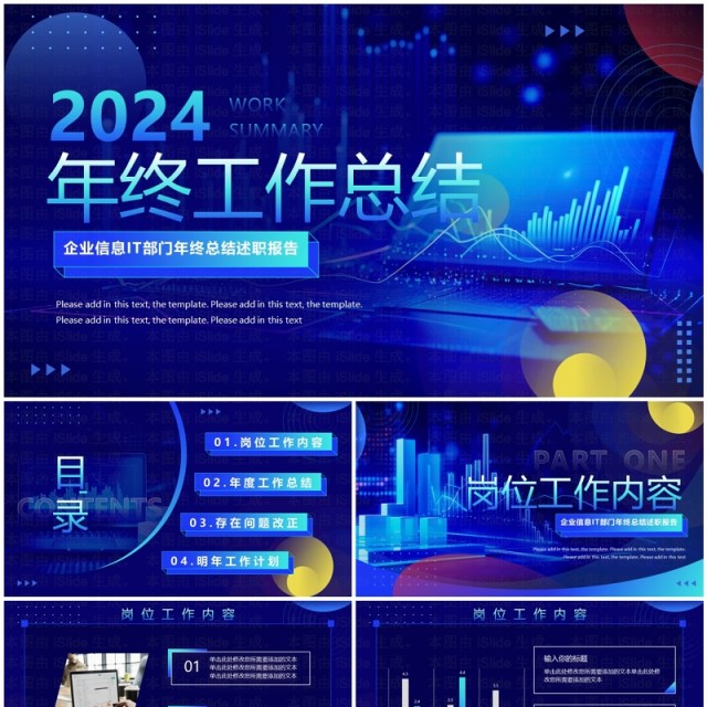 蓝色科技风IT部门年终总结PPT模板 蓝色科技风IT部门年终总结PPT模板
