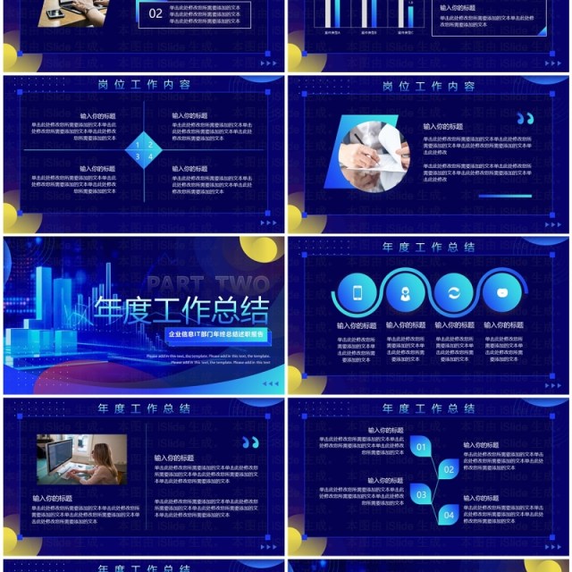 蓝色科技风IT部门年终总结PPT模板 蓝色科技风IT部门年终总结PPT模板