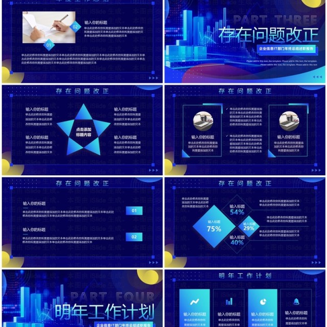 蓝色科技风IT部门年终总结PPT模板 蓝色科技风IT部门年终总结PPT模板