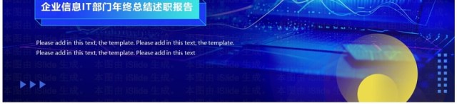蓝色科技风IT部门年终总结PPT模板 蓝色科技风IT部门年终总结PPT模板
