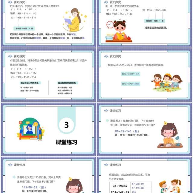 部编版四年级数学下册加减法的意义和各部分之间的关系课件PPT模板 部编版四年级数学下册加减法的意义和各部分之间的关系课件PPT模板