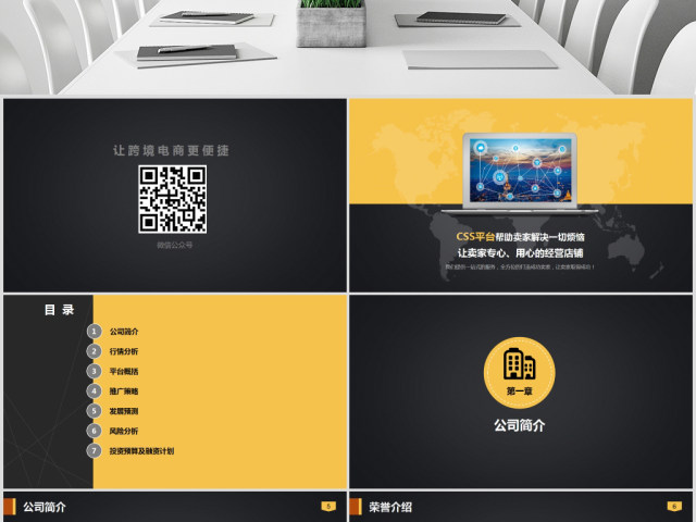 互联网项目介绍产品简介营销方案PPT模板