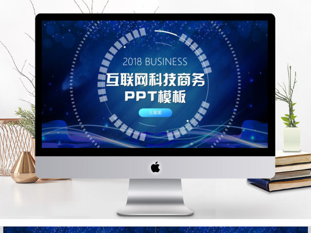 互联网科技商务PPT模板 互联网科技商务PPT模板