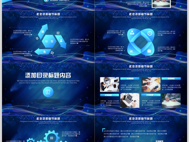 互联网科技商务PPT模板 互联网科技商务PPT模板