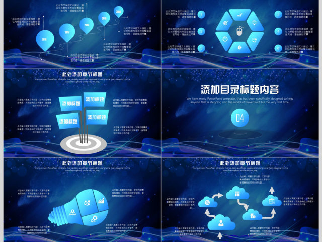 互联网科技商务PPT模板 互联网科技商务PPT模板