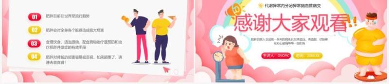 粉色卡通风肥胖的危害主题宣传PPT模板