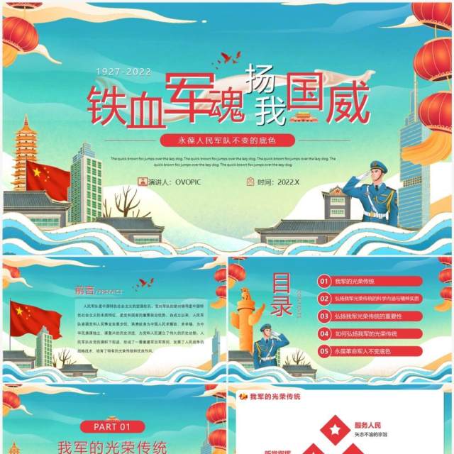 蓝色国潮风铁血军魂扬我国威PPT模板 蓝色国潮风铁血军魂扬我国威PPT模板