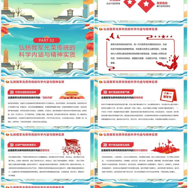 蓝色国潮风铁血军魂扬我国威PPT模板
