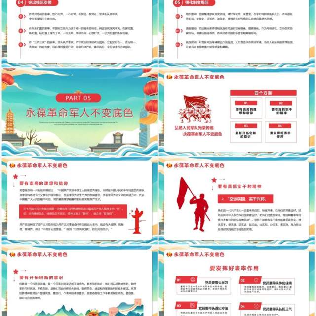 蓝色国潮风铁血军魂扬我国威PPT模板 蓝色国潮风铁血军魂扬我国威PPT模板